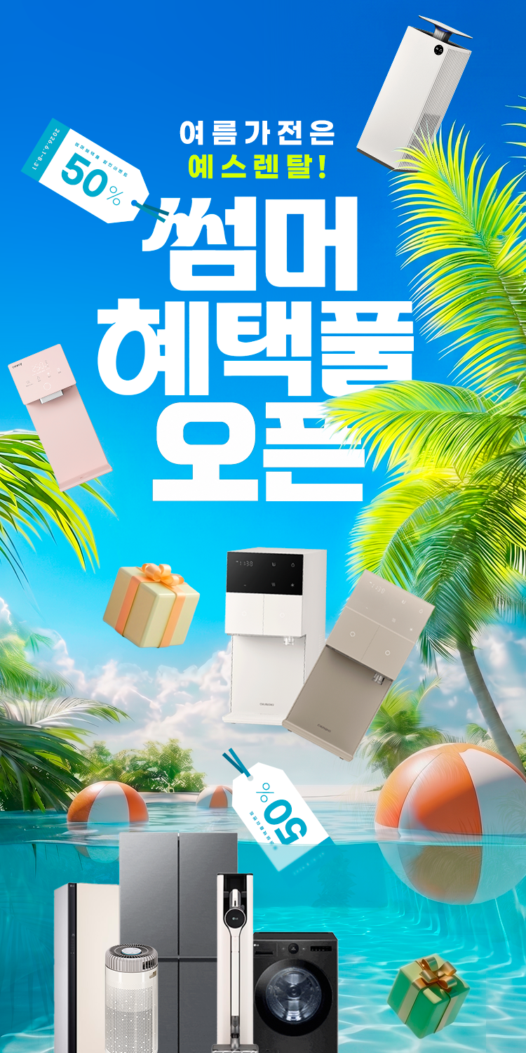 여름 이벤트