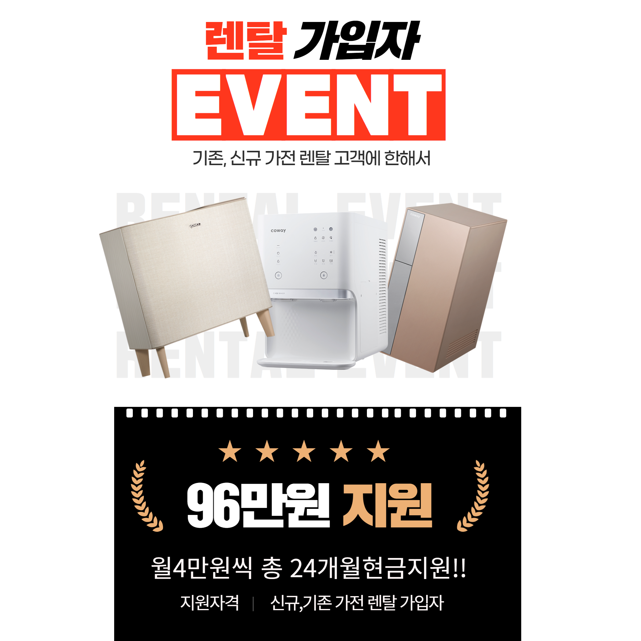 더블에이치 렌탈 BIG EVENT!! 가전렌탈시 월4만원 2년지원!!
