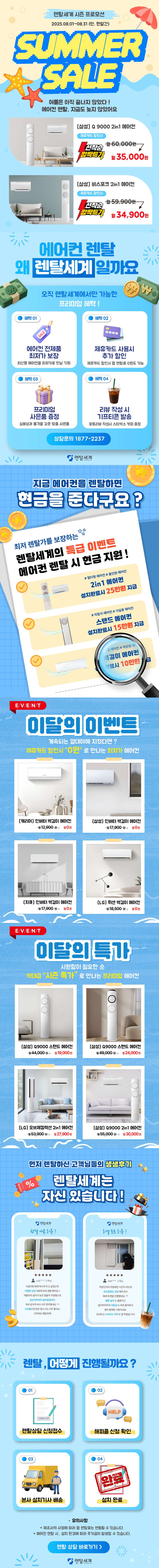 썸머세일