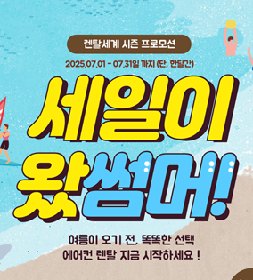 세일이 왔썸머!