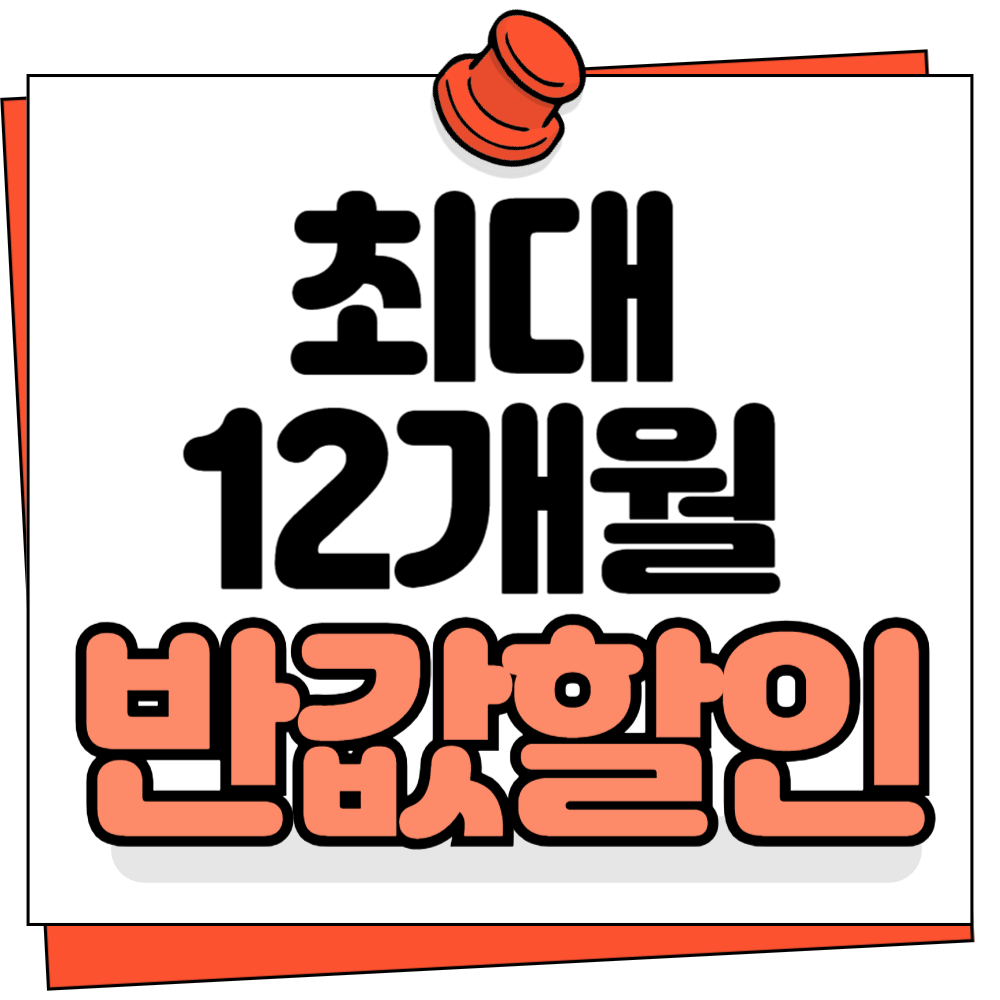 반값할인