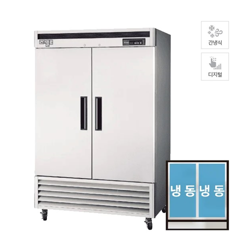 [라셀르] 간냉식 스테인레스 냉동고 1199L
