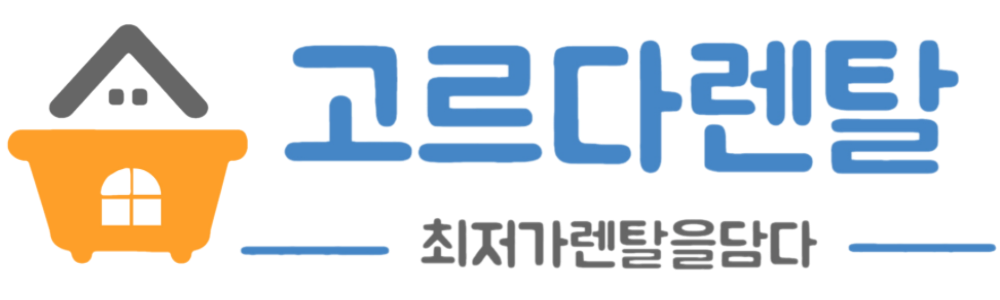 고르다렌탈