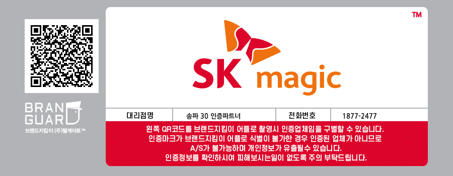 SK매직세계